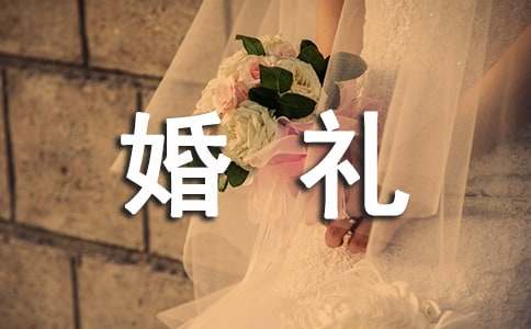 威廉希尔williamhill中邦婚礼有哪些习俗(图1)