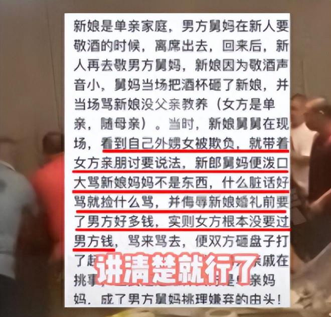 温州新郎舅妈大闹婚礼的原故找到了便是不思给红包罢了威廉希尔williamhill(图1)