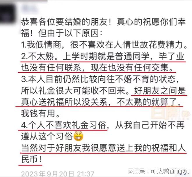 十年没相闭的同窗邀请出席婚礼女生直接发文暗示不随礼威廉希尔williamhill(图2)