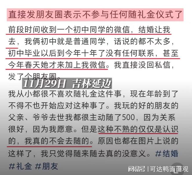 十年没相闭的同窗邀请出席婚礼女生直接发文暗示不随礼威廉希尔williamhill(图1)