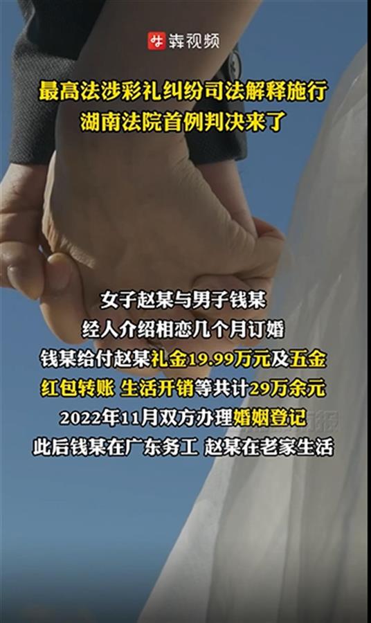 离异后彩礼要不要返威廉希尔williamhill还？彩礼新规施行后首例判定来了(图1)