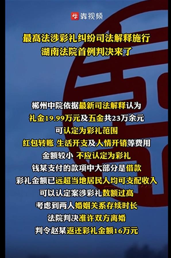 离异后彩礼要不要返威廉希尔williamhill还？彩礼新规施行后首例判定来了(图2)